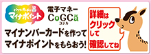 コジカカード　マイナポイントをもらおう