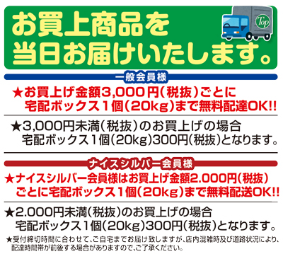宅配サービス