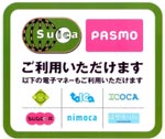 Suica（スイカ） / PASMO（パスモ）