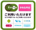 Suica(スイカ) / PASMO(パスモ)